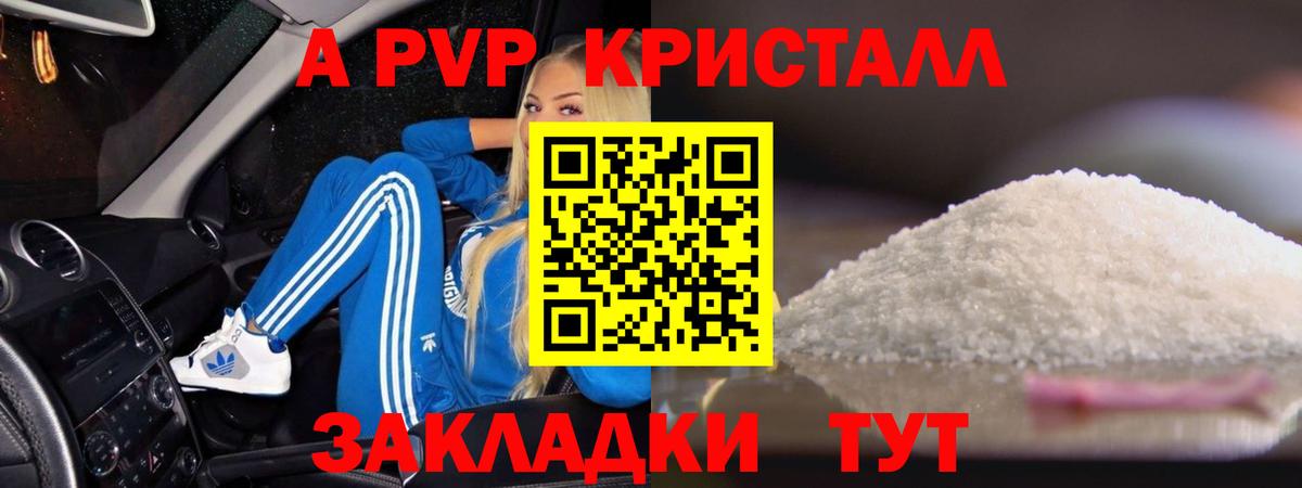 Альфа ПВП  Вход с VPN  Alpha PVP Crystall  Ачинск  Alpha PVP крисы CK 