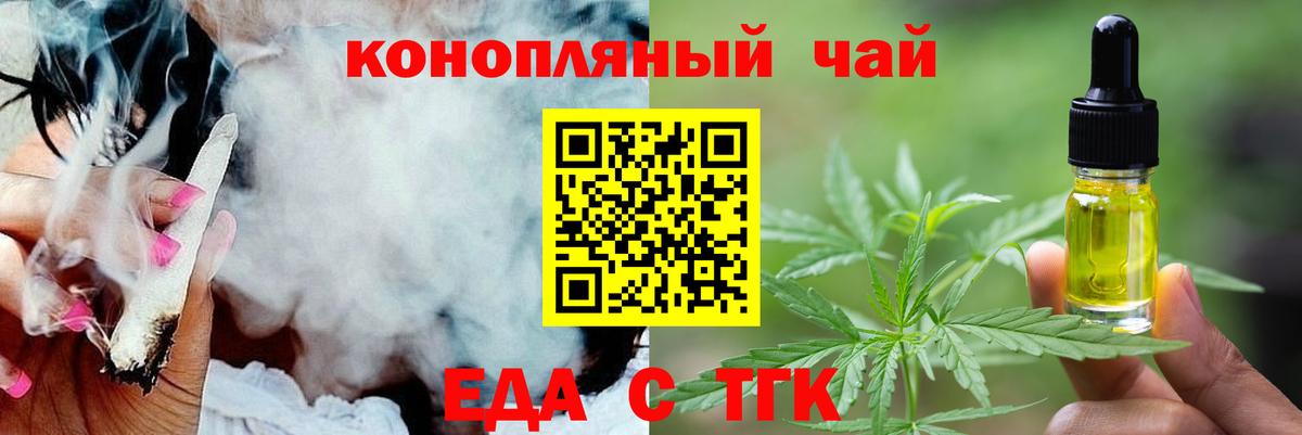 Ачинск  Еда ТГК конопля  Вход с VPN 