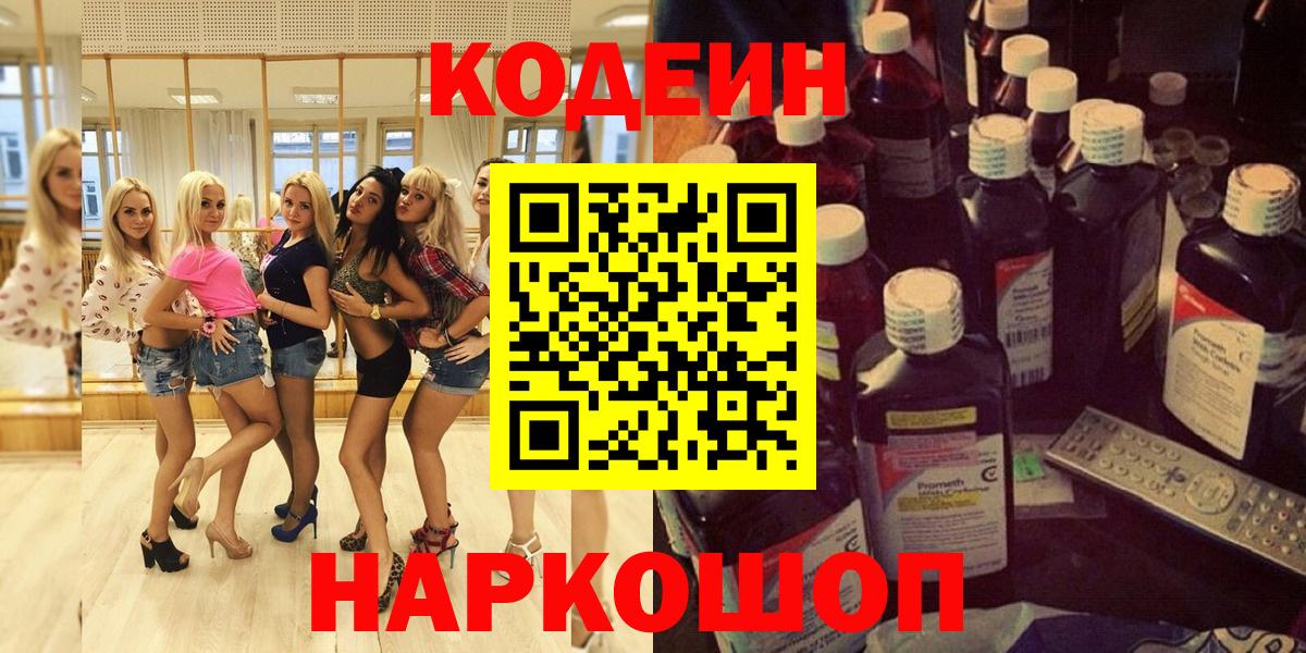 Ачинск  Кодеиновый сироп Lean напиток Lean (лин)  Вход с VPN 