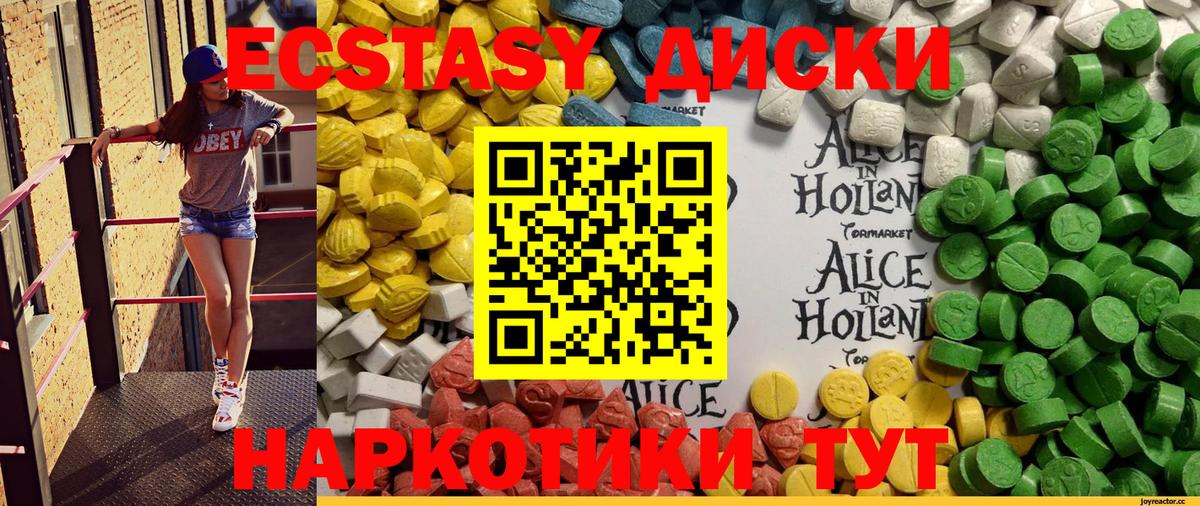 ЭКСТАЗИ 300 mg Ачинск