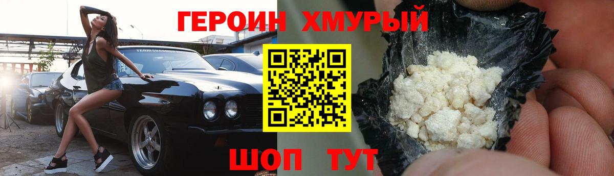 ГЕРОИН герыч Ачинск