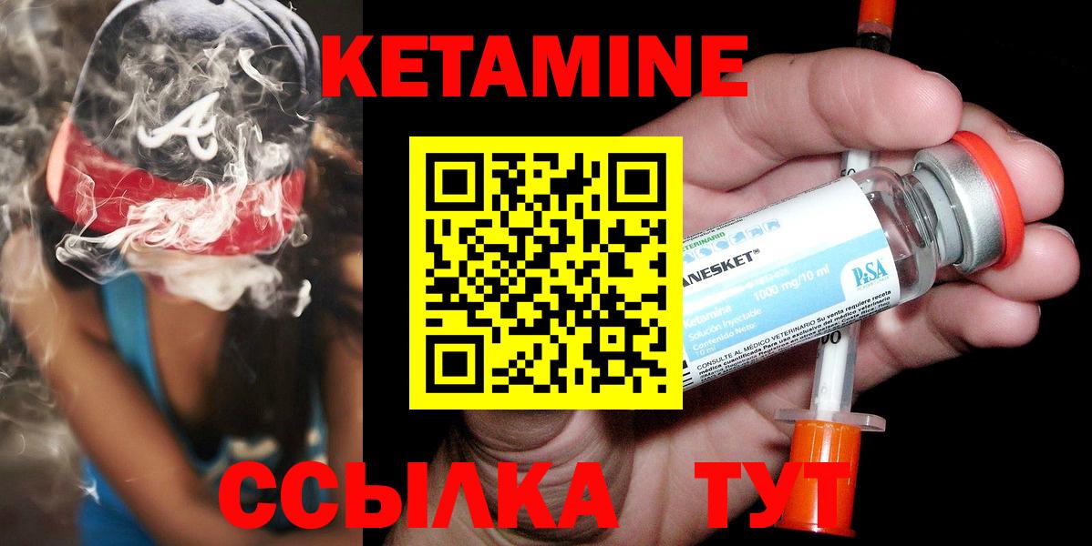 КЕТАМИН VHQ Ачинск