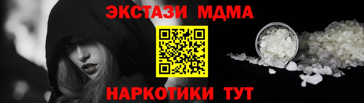 MDMA кристаллы  МДМА VHQ  MDMA  Ачинск  Вход с VPN 