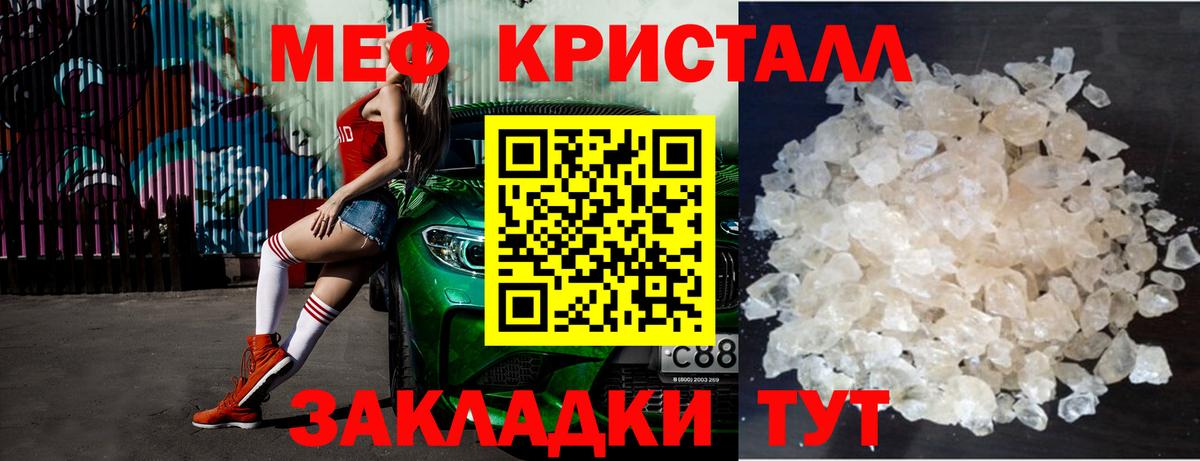 Меф кристаллы Ачинск
