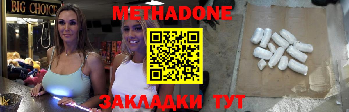 МЕТАДОН methadone  Вход с VPN  Ачинск 