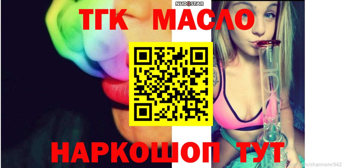 Ачинск  Дистиллят ТГК вейп с тгк  Дистиллят ТГК THC oil  ОМГ ОМГ вход  Вход с VPN 
